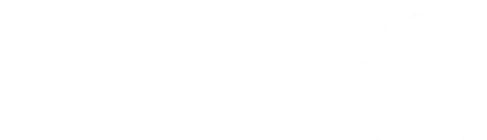 MoFA Web logo-Pashto-2 (1)