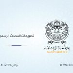 وزارة الخارجية تُعزّي الهند في استشهاد عدد من المعتمرين الهنود جرّاء حادث سير في المدينة المنوّرة‏