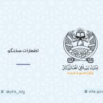 اظهارات در‌مورد وضعیت جاری در‌ منطقه