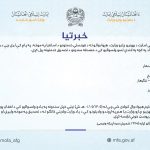 خبرتیا
